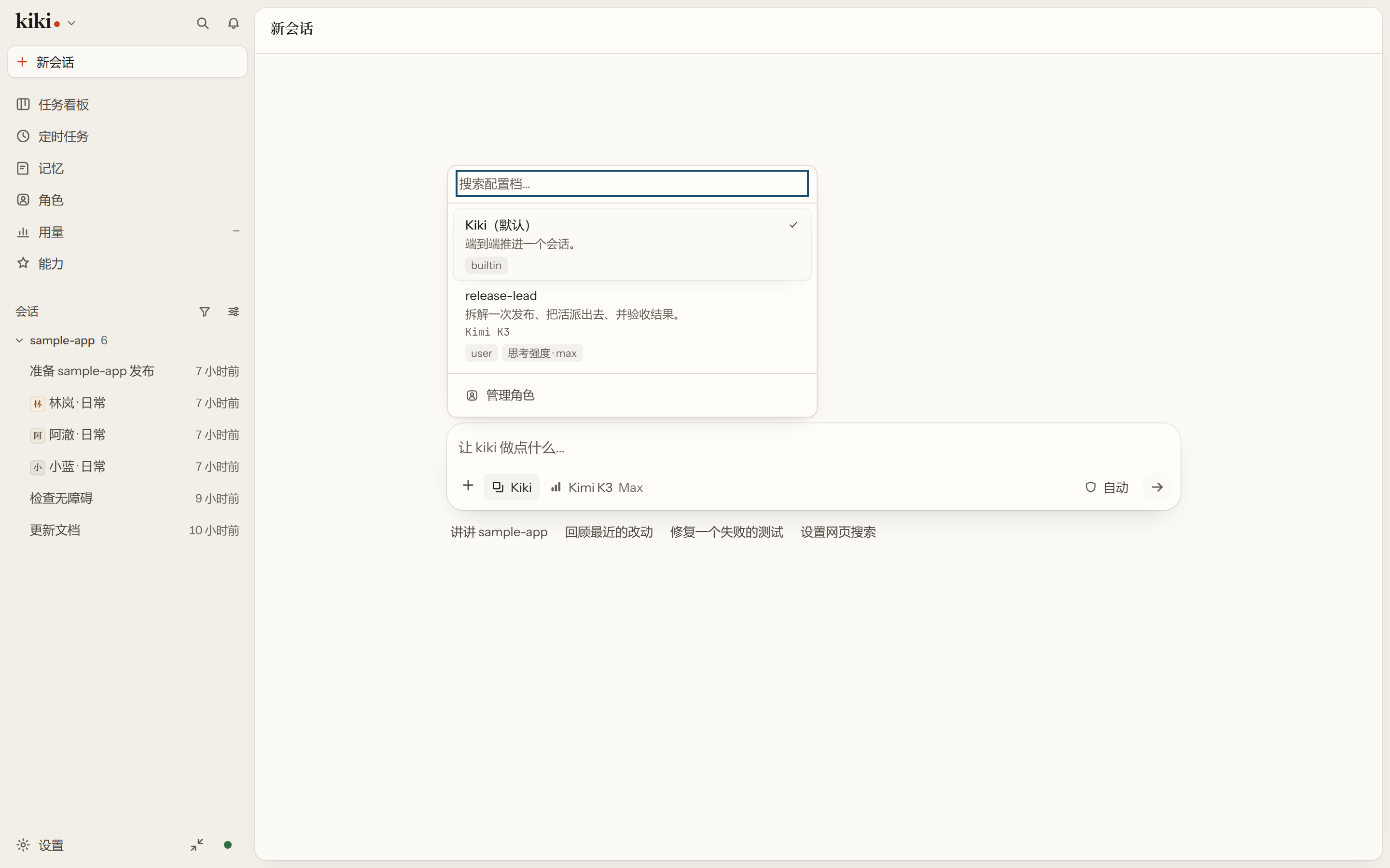 新建会话页上的 profile 选择器:列出能驱动会话的 profile,以及当前勾选的那个。