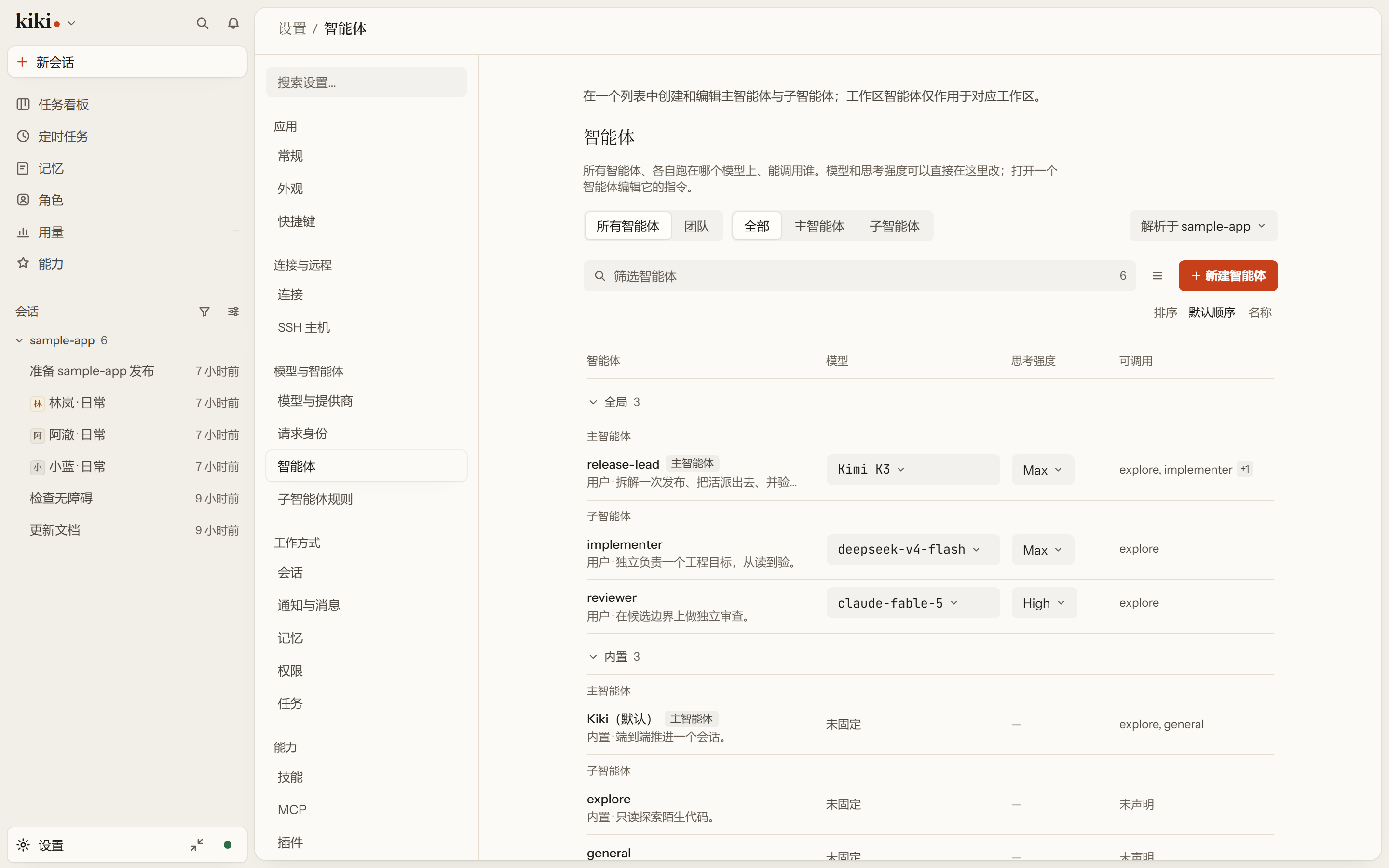 设置里的智能体列表:主 agent 与 subagent 分组列出,每行带自己的模型、思考档位和可用的子智能体。