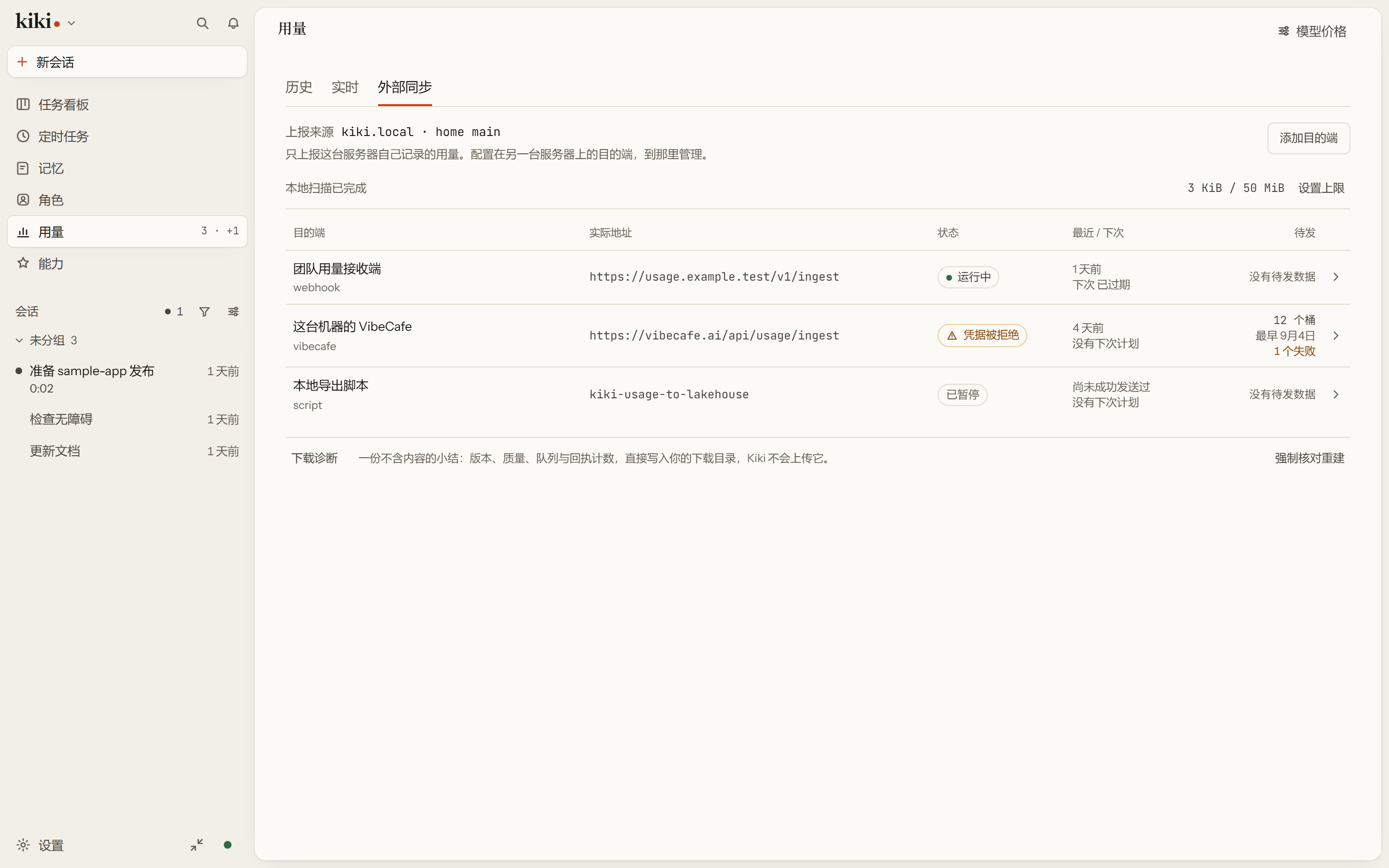 用量页的「外部同步」页签:三个目的地——运行中的 webhook、凭据被拒且队列仍在的 VibeCafe 连接、已停用的脚本——各自带实际地址、状态与待发数量。