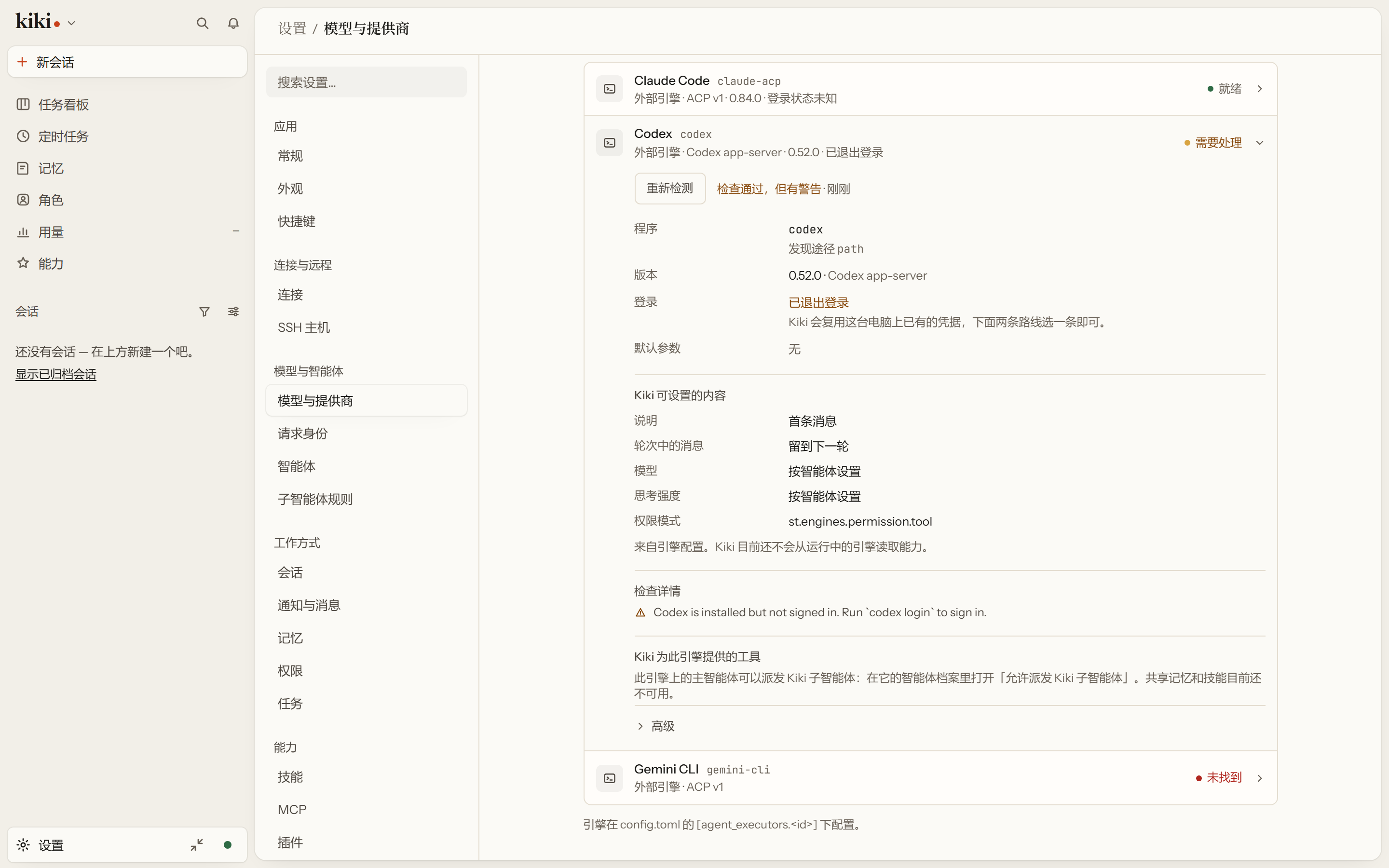 外部引擎列表:每个引擎的安装状态、Kiki 能在它上面设置什么,以及仍然存在的检查明细。