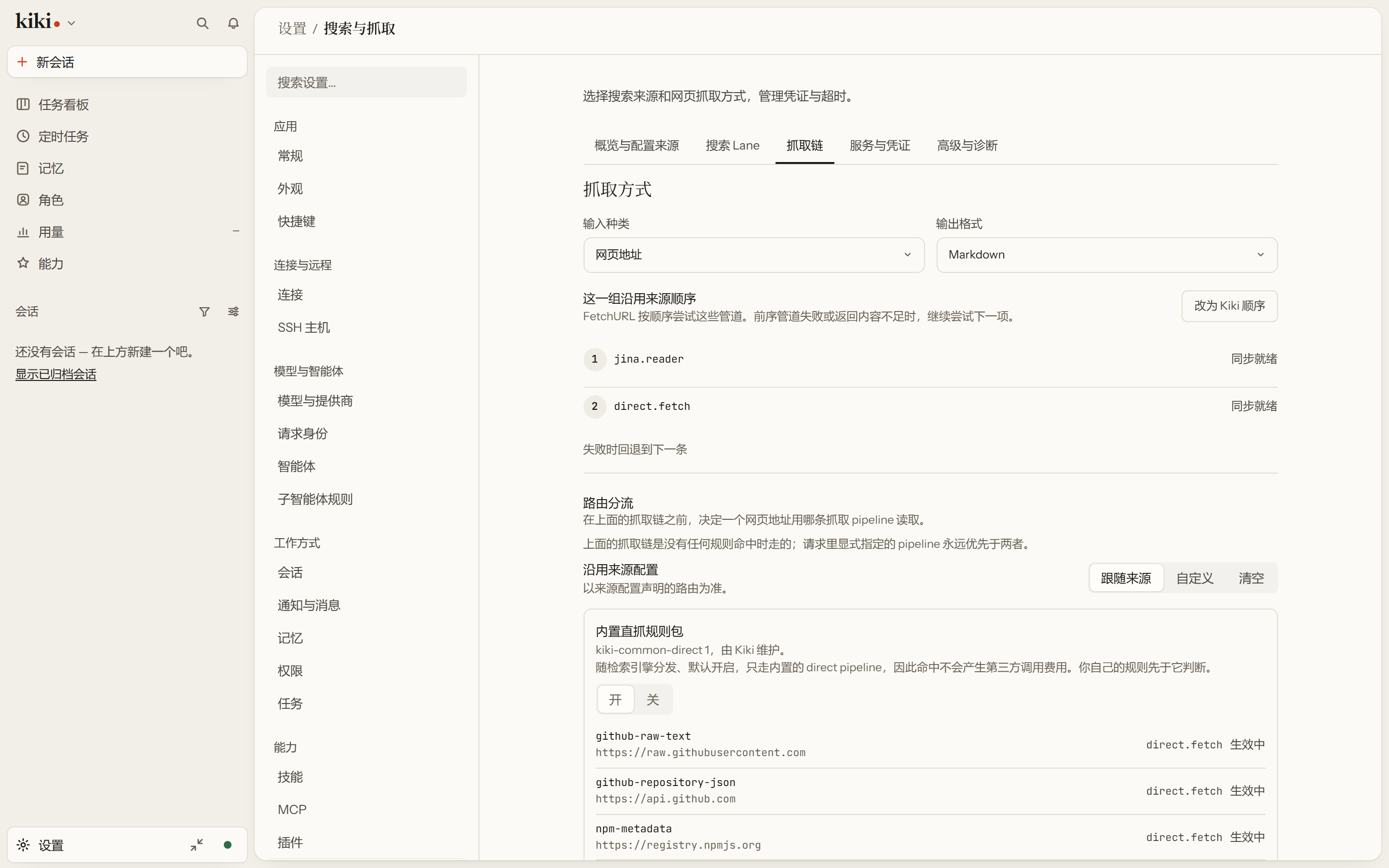 抓取链路页签:一个网址按顺序经过哪些提取器,以及每一级回退到哪里。
