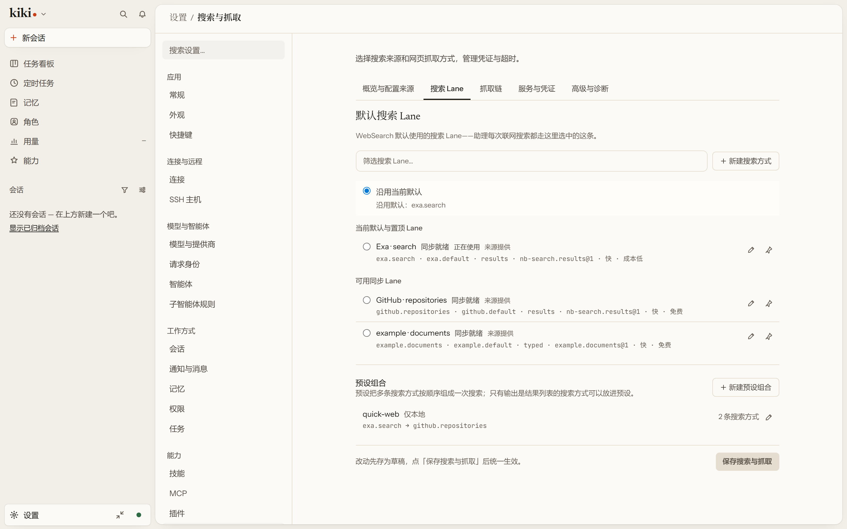 搜索通道页签:默认通道、已固定的通道,以及其余每条通道的结果与凭据来自哪里。