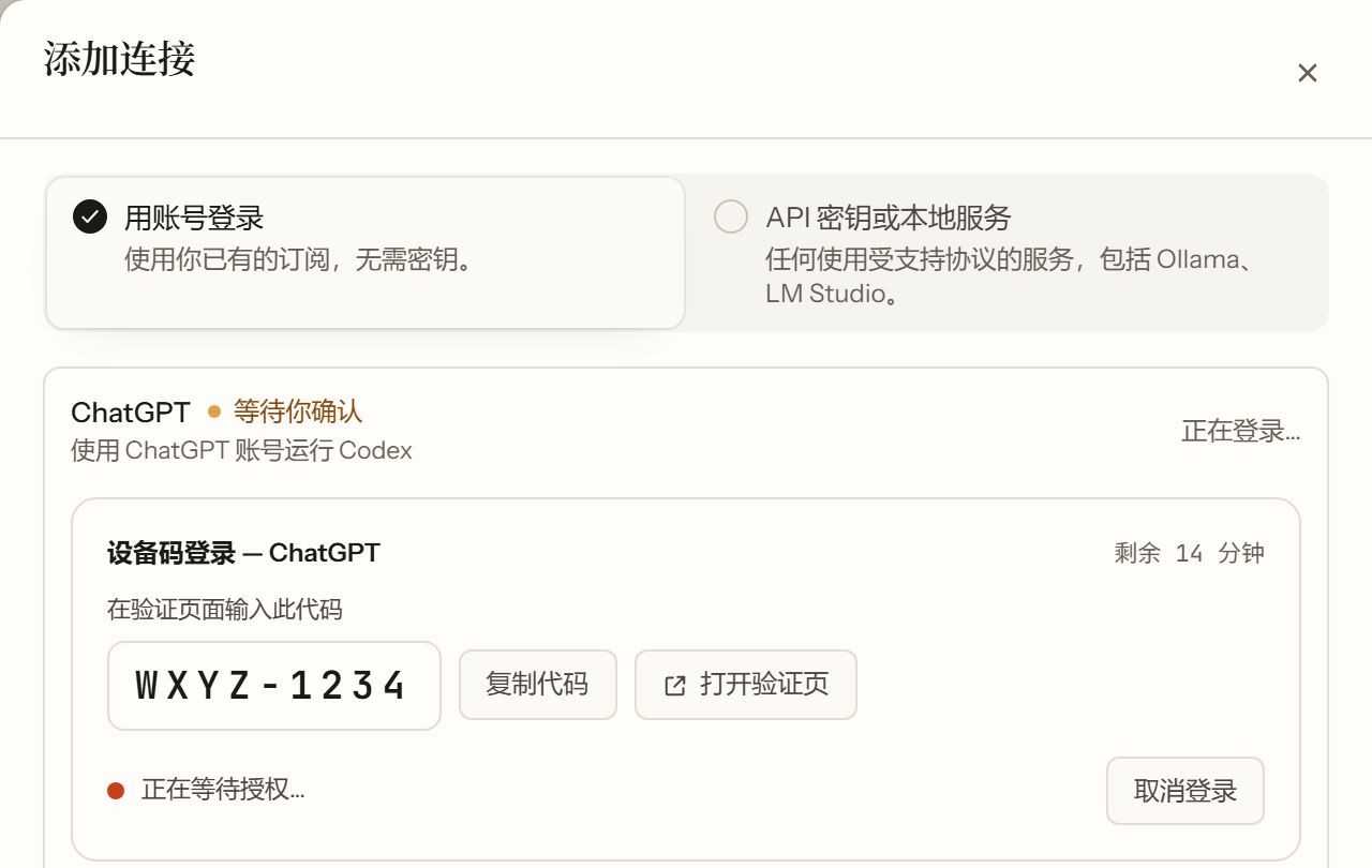 进行中的设备登录：要在验证页上输入的码、它的有效期，以及取消操作。