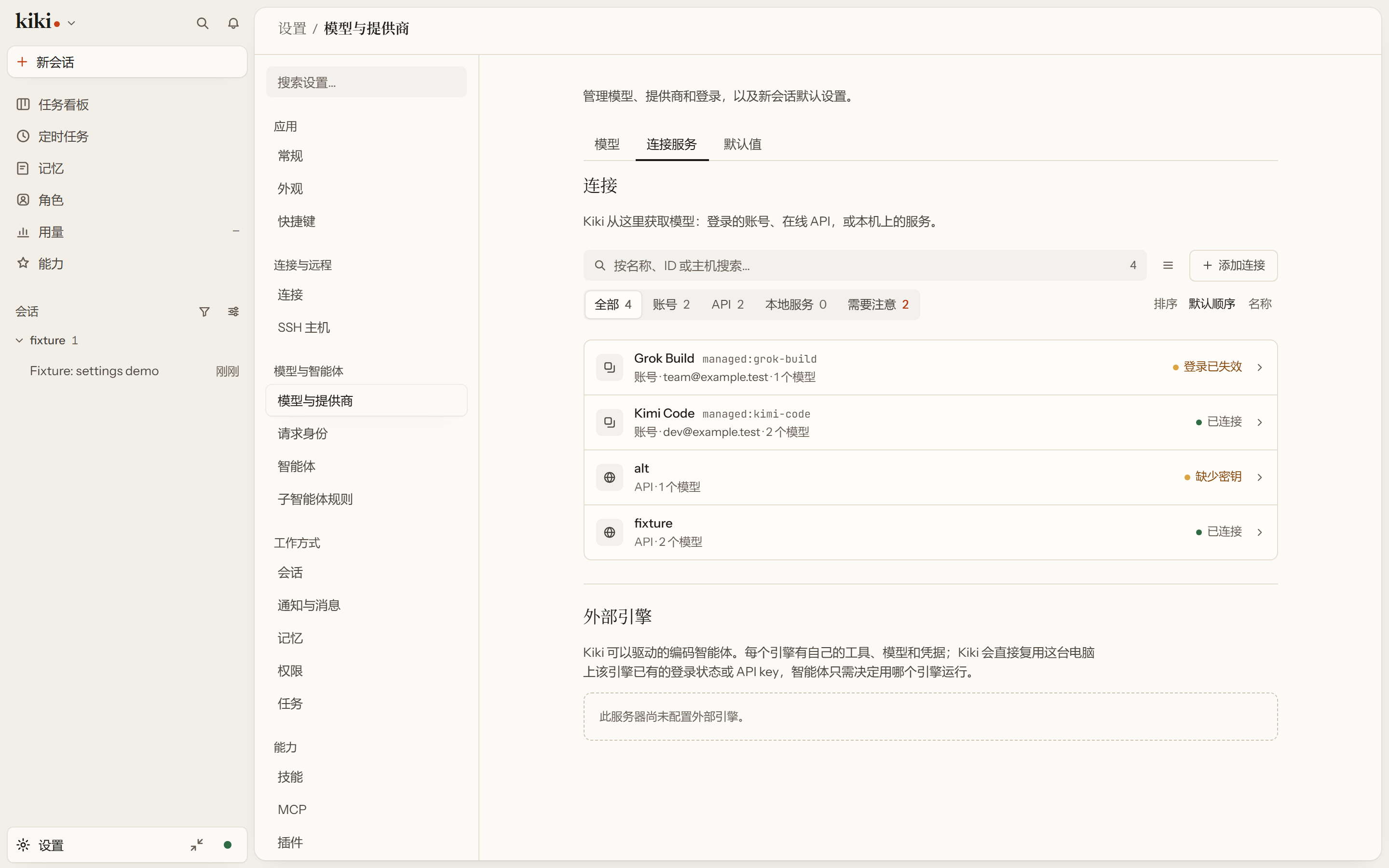 连接列表：每个连接占一行，它的认证方式就是这一行的一部分。