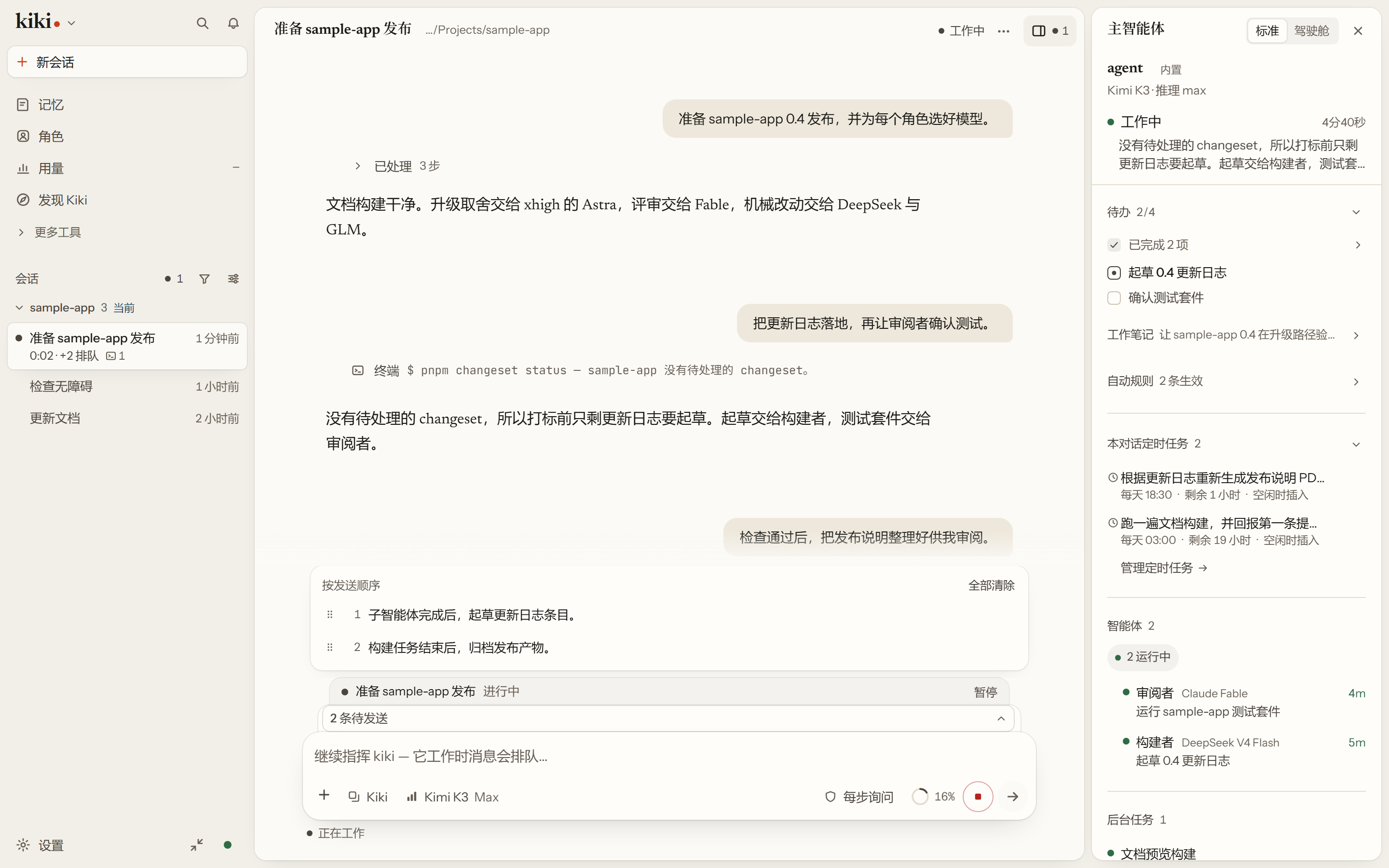 Kiki 工作台:主会话派出的子智能体、进行中的目标和一条排队消息同屏可见。