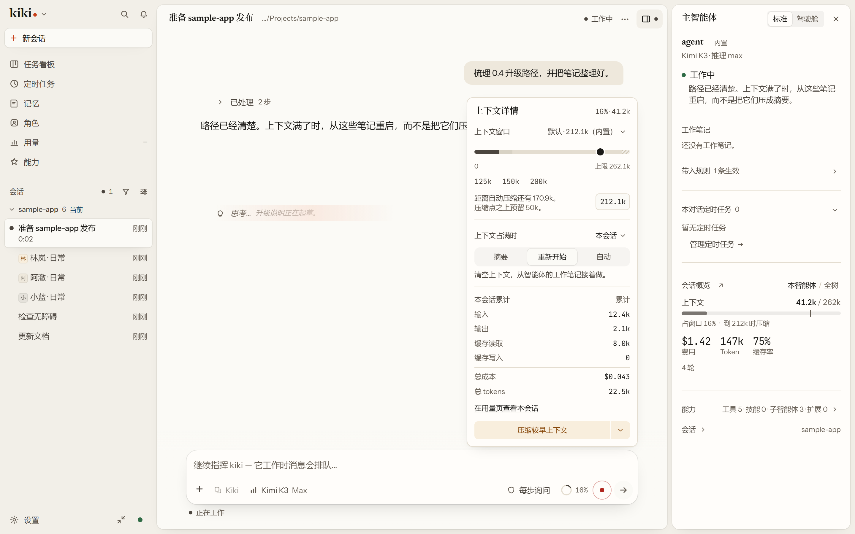 上下文用量详情卡:上下文窗口轨道,以及选中「清空重开」作为续上下文策略。