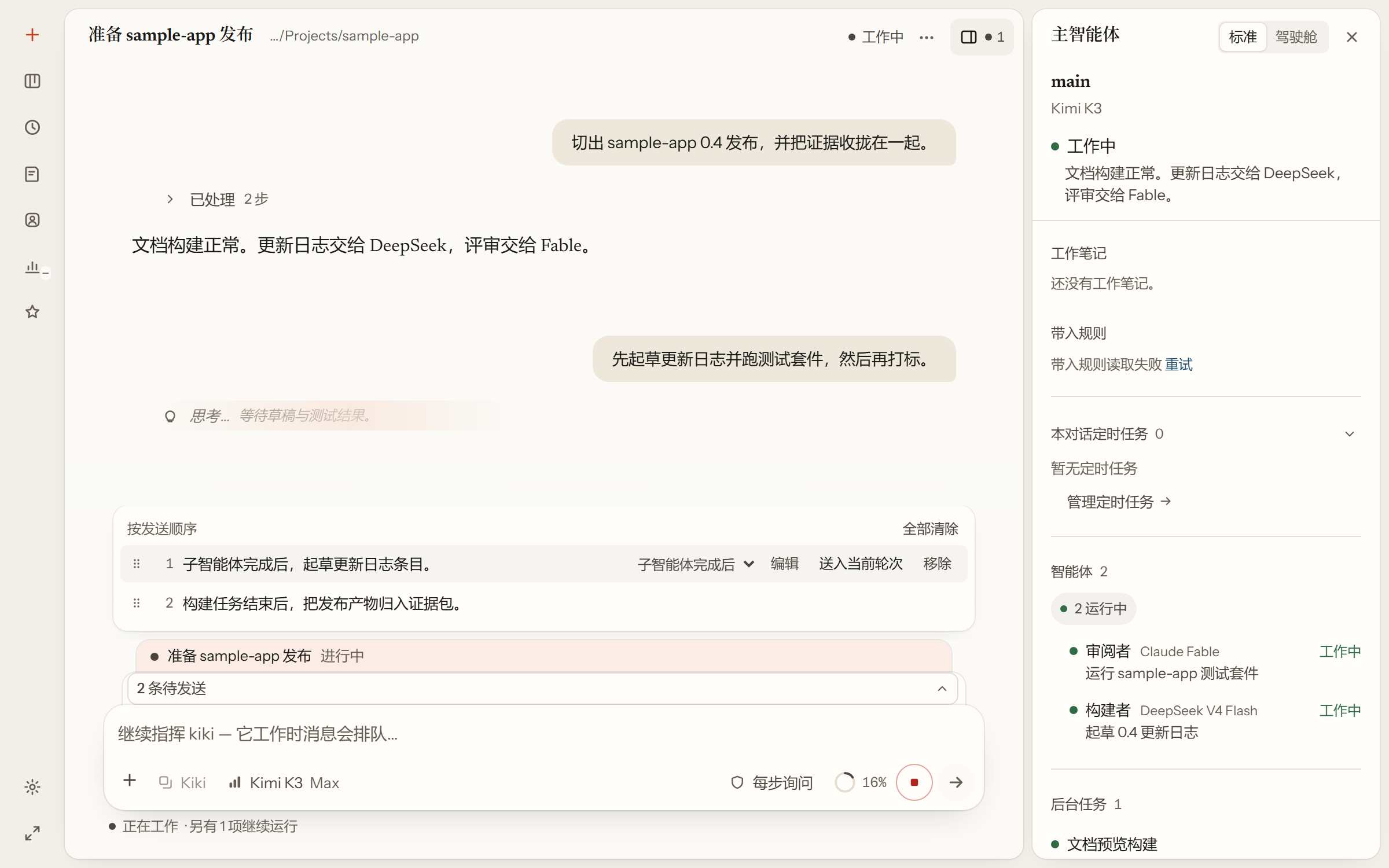 一个进行中的目标,下面排着两条排队消息,每条各自带着发送时机。
