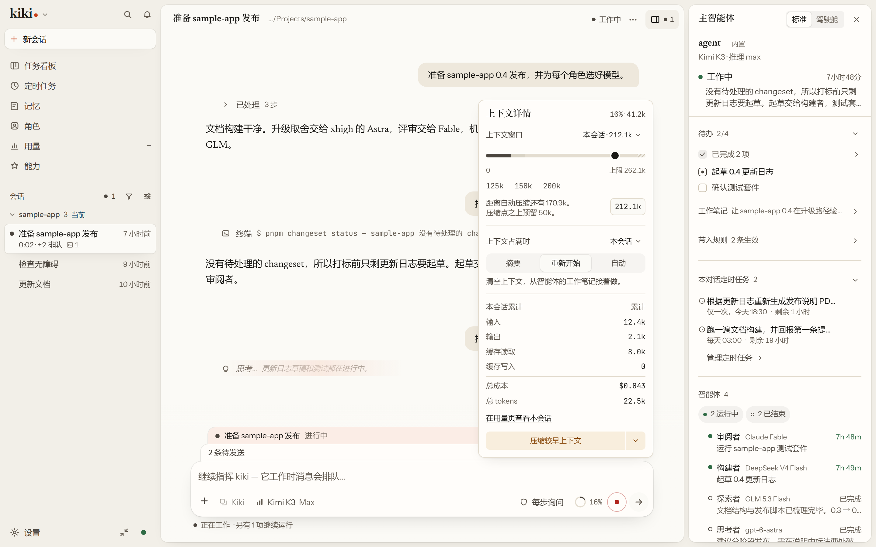 运行中会话上打开的上下文详情卡:选中「清空重开」,下方是本会话的累计 token 数。