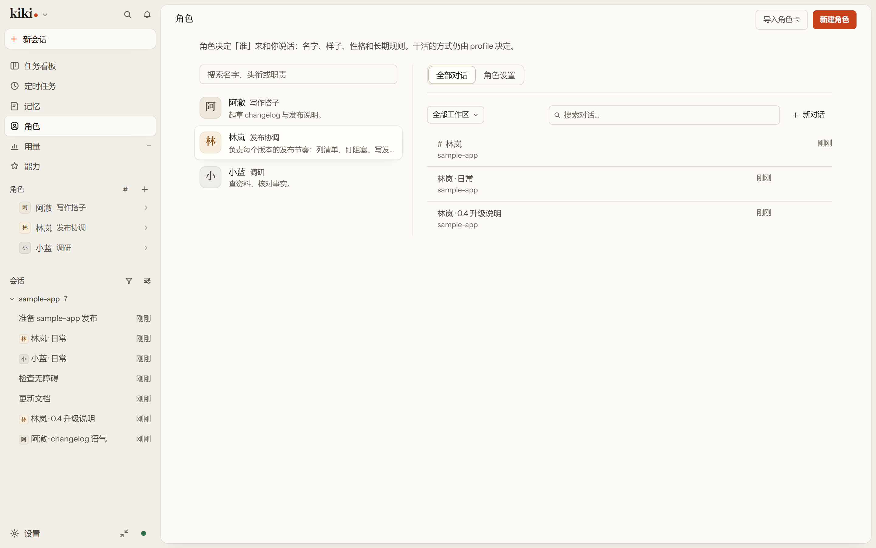 一个角色和它同时进行的几段对话,在它的名字下列出来。