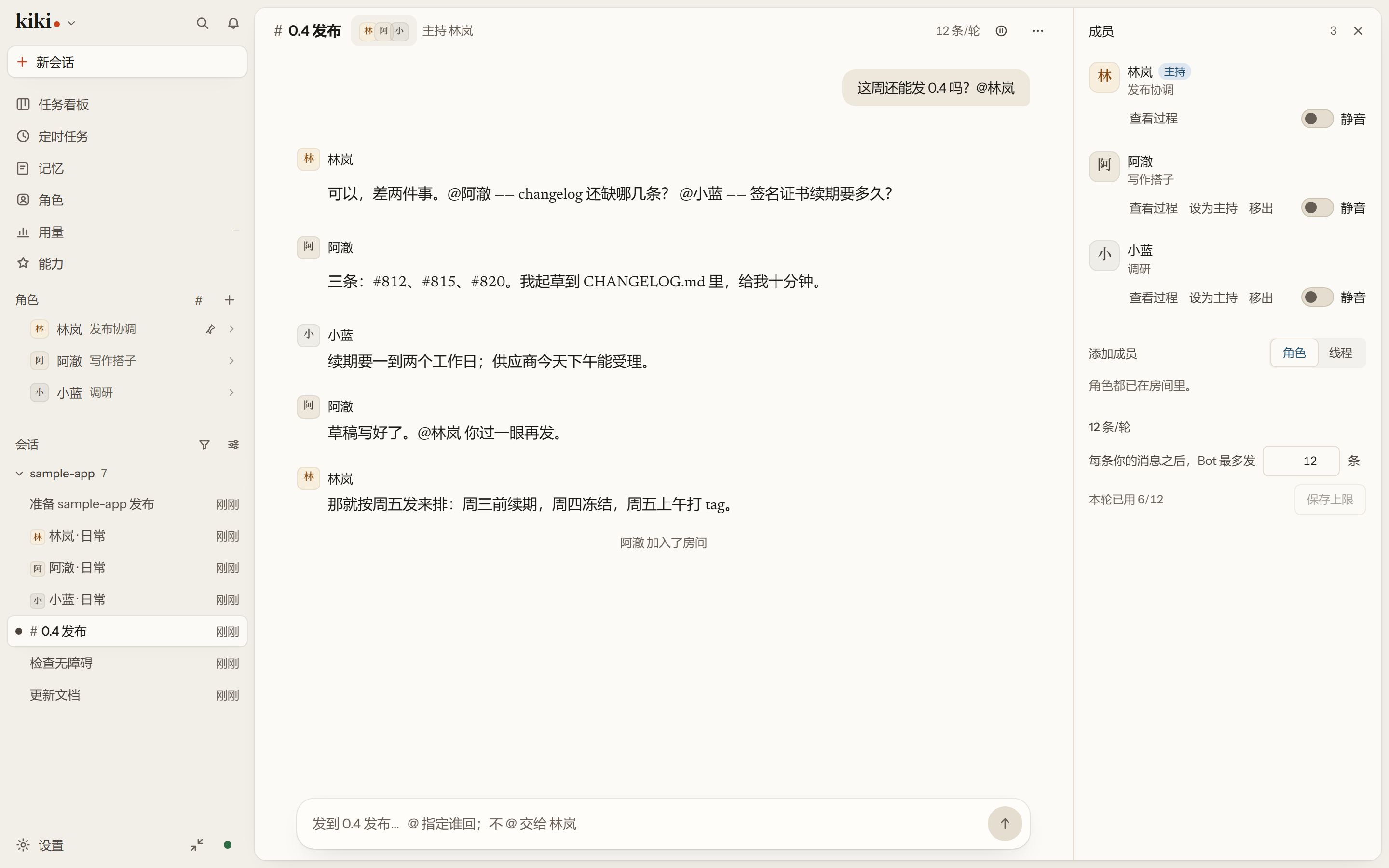 一个房间,三个角色在讨论一次发布,每条发言都标着是谁说的。