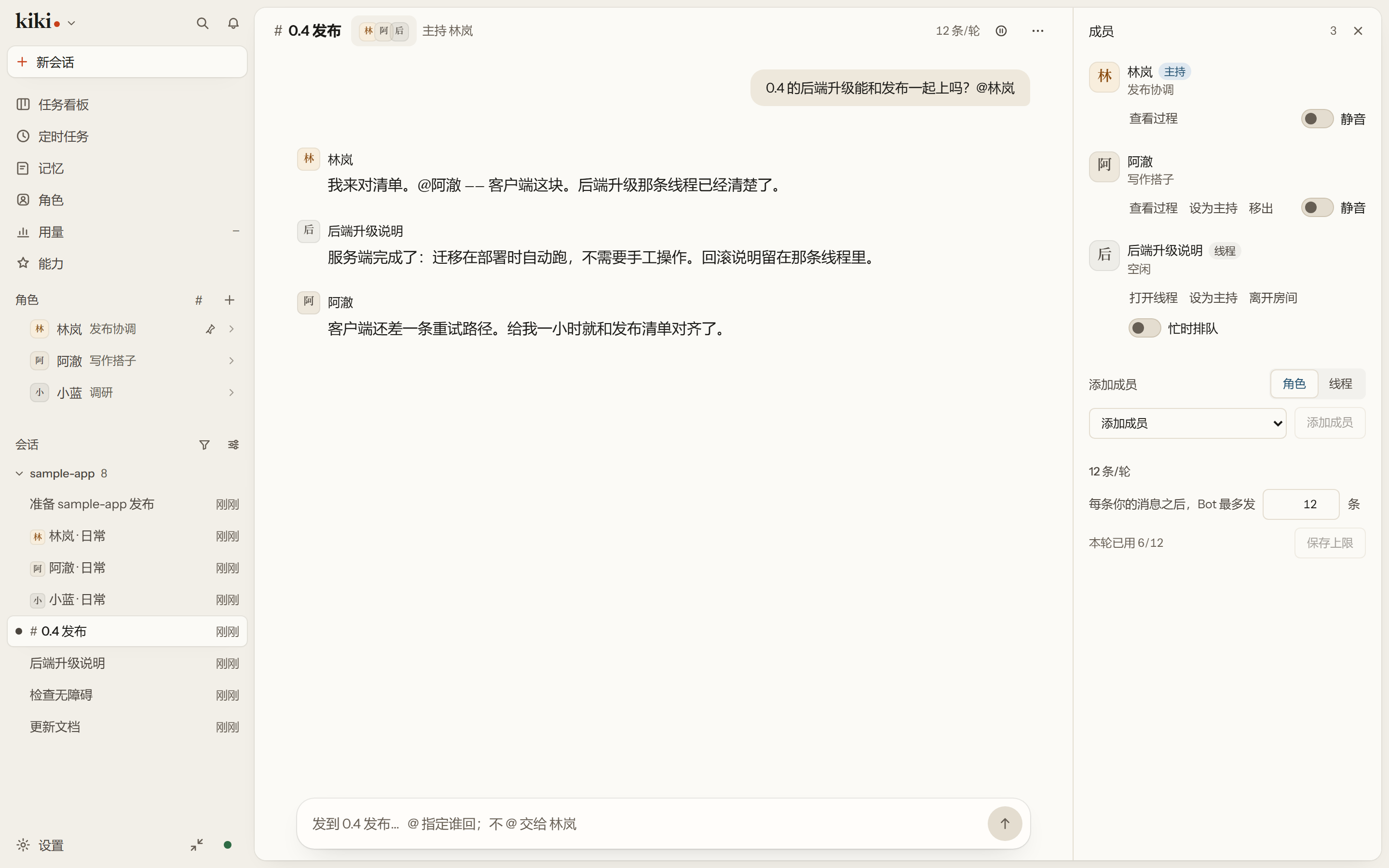 一个也容纳了线程的房间:去添加成员时,线程列在它们自己的页签下。