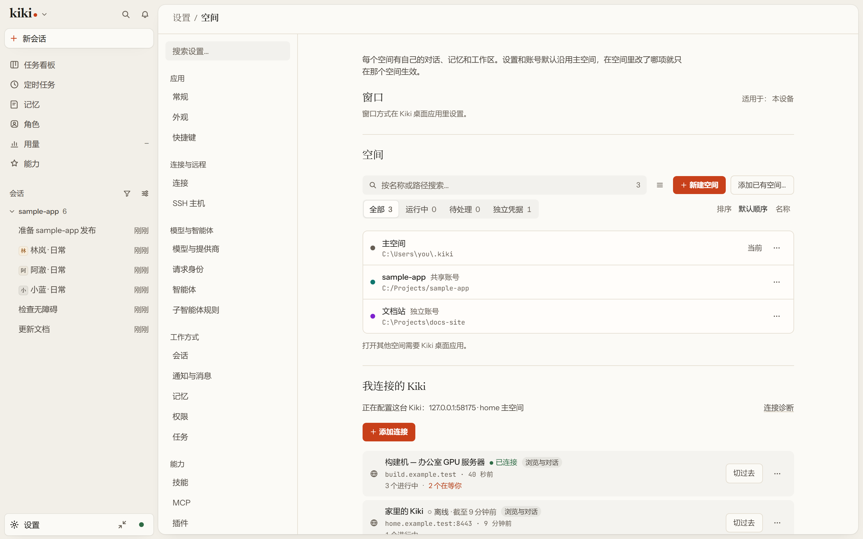 空间列表:主空间旁边两个已登记的空间,一个共享账号,一个独立。