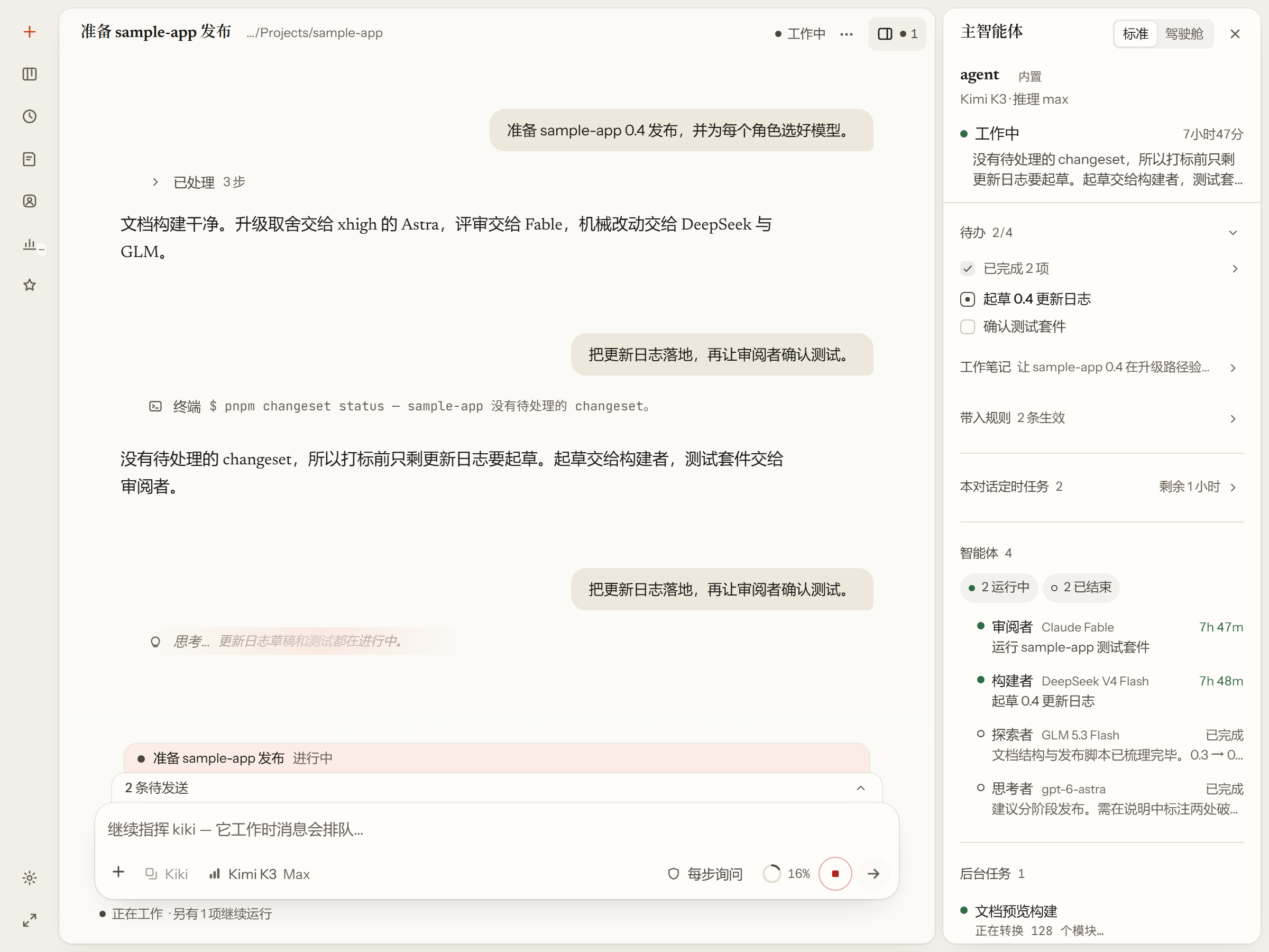 一个会话同时跑着几个角色:右栏列出主智能体的状态、待办,以及每个子智能体和它绑定的模型。