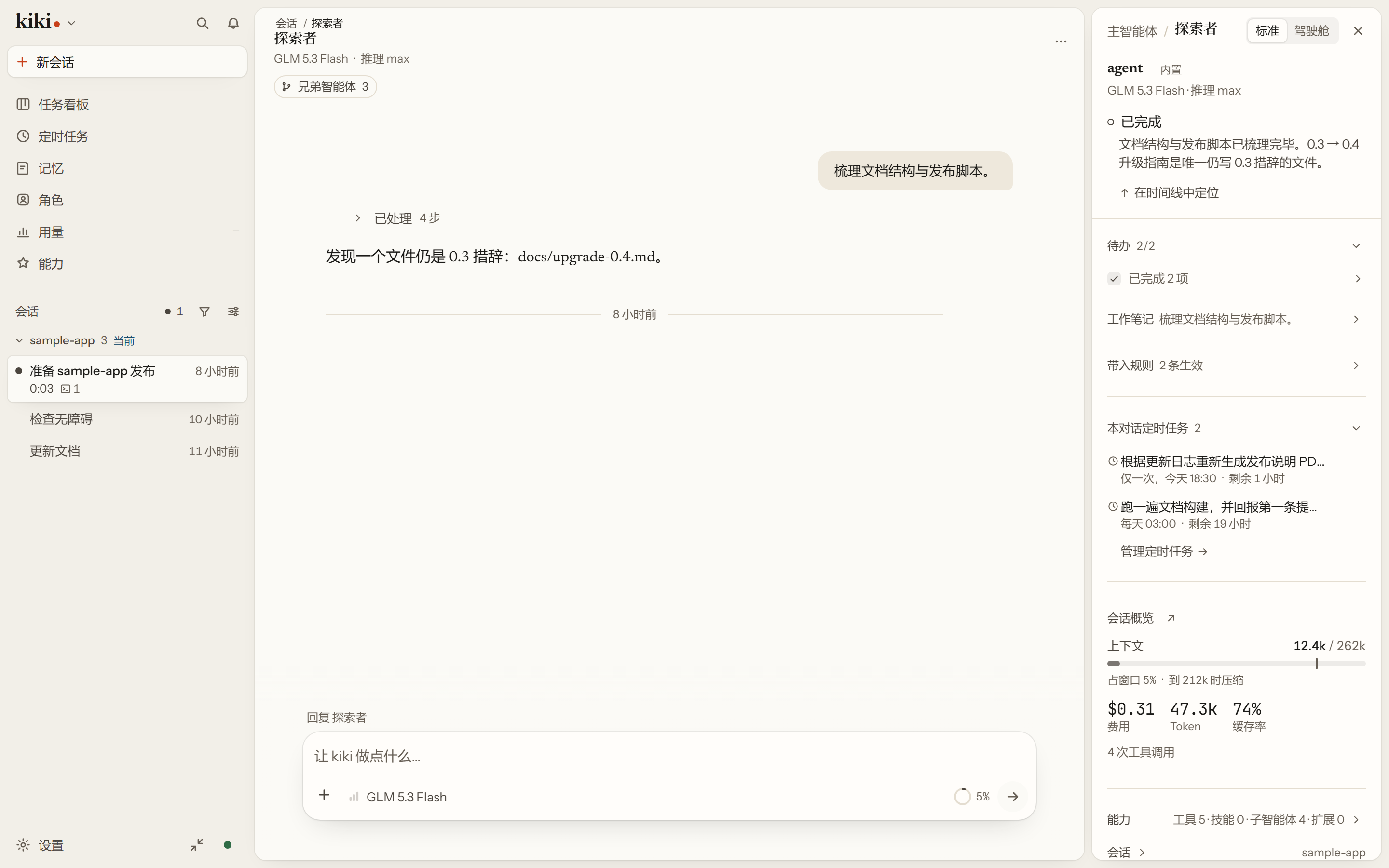 子智能体自己的会话:它独立的记录、它自己的输入框,以及标明这条消息在回复谁的输入行。