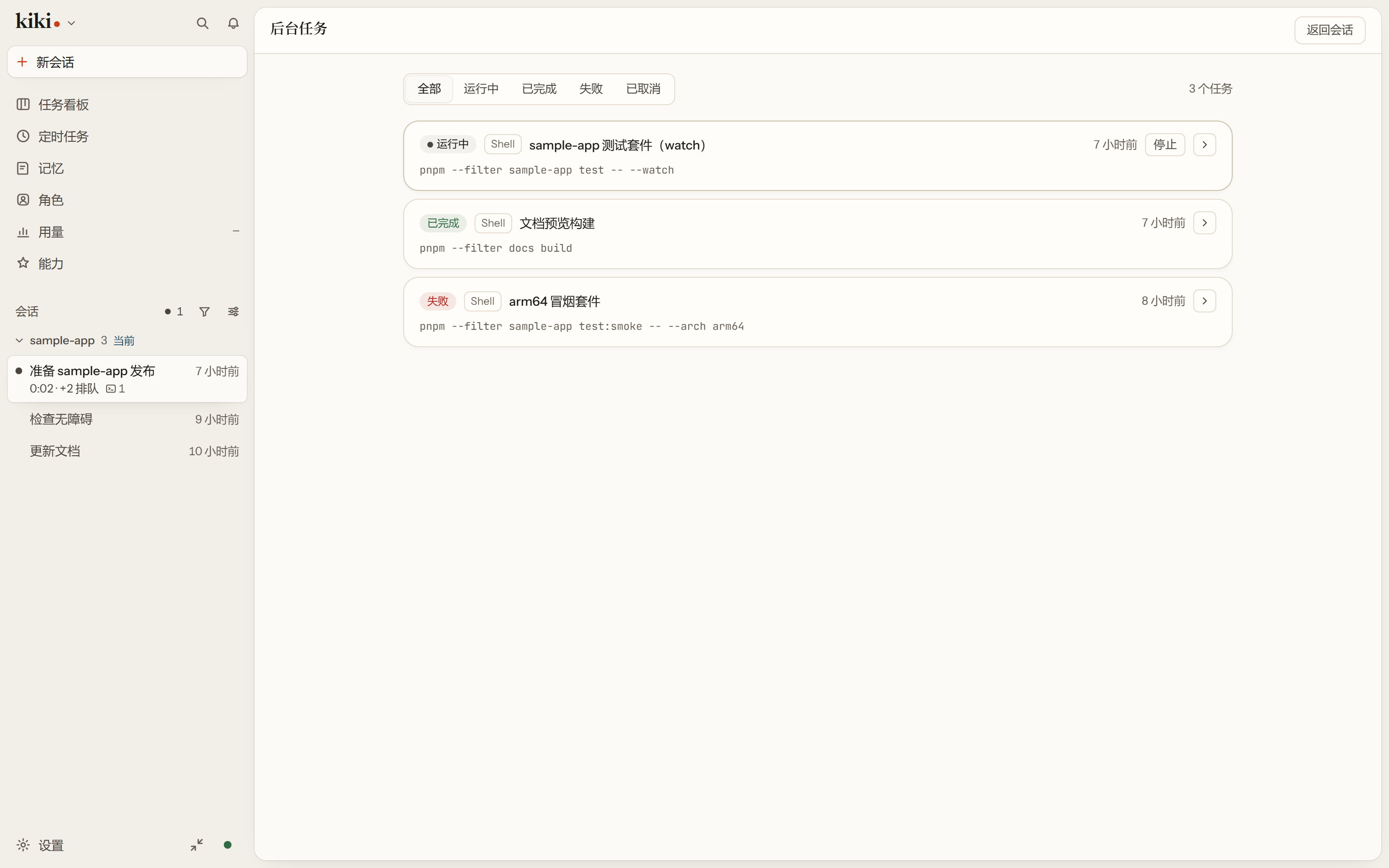 任务页的全部任务视图:一个运行中、一个已完成、一个失败,每个都带它跑过的命令,顶部是筛选行。