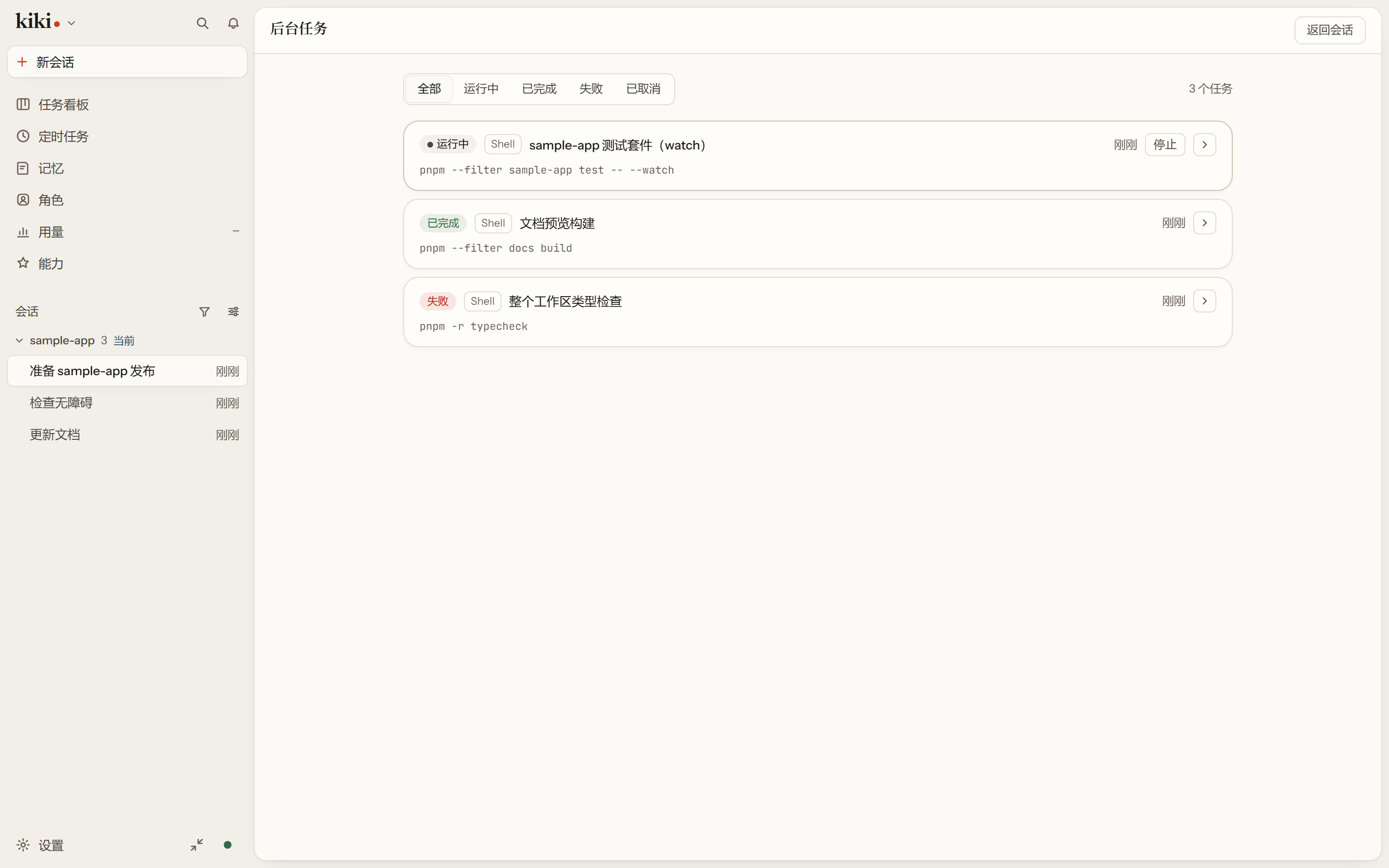 任务页:一个后台任务正在跑并带停止按钮,一个已完成,一个失败。